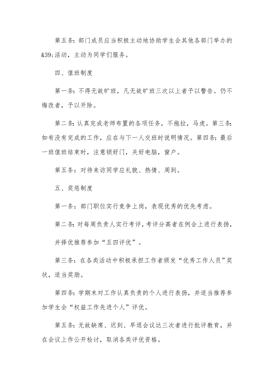 如何编写学生会规章制度范文_第3页