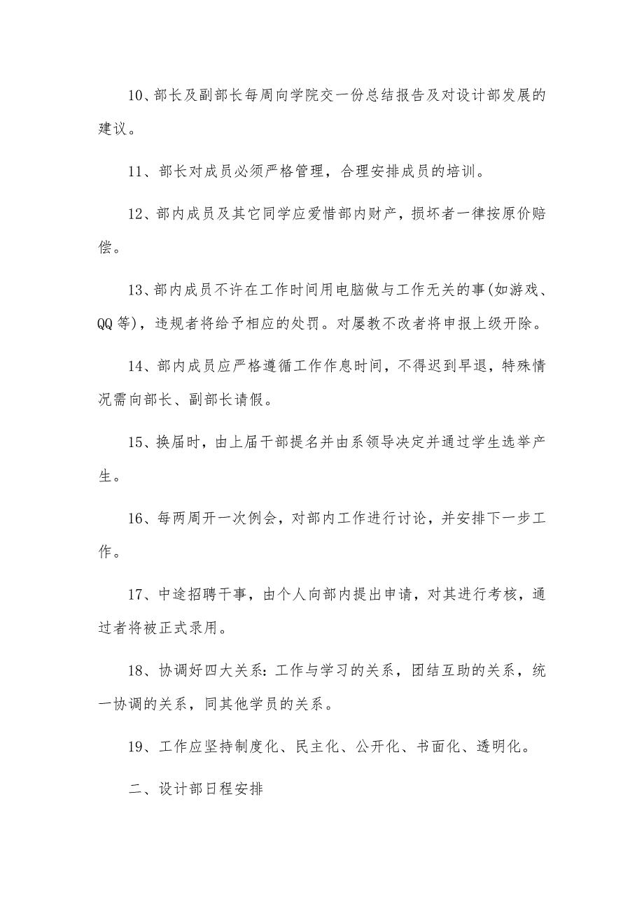 设计公司员工日常管理制度范本8篇_第2页