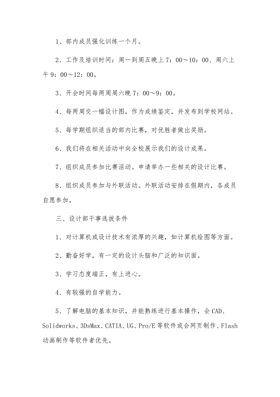 设计公司员工日常管理制度范本8篇_第3页