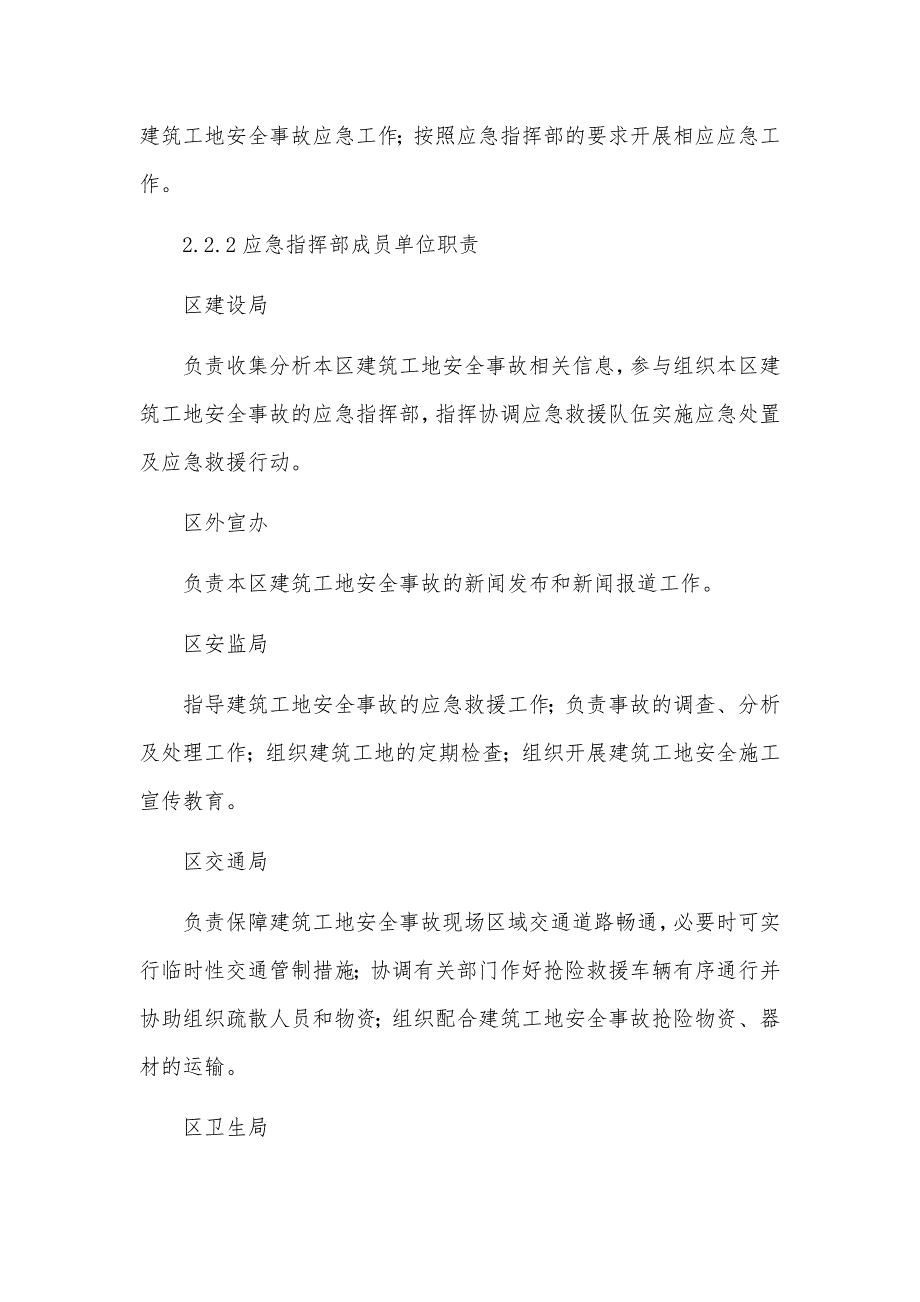 施工突发事故救援应急预案范文7篇_第4页