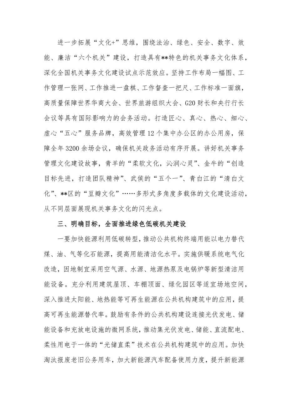 在全市绿色低碳机关建设推进会上的讲话发言材料_第5页