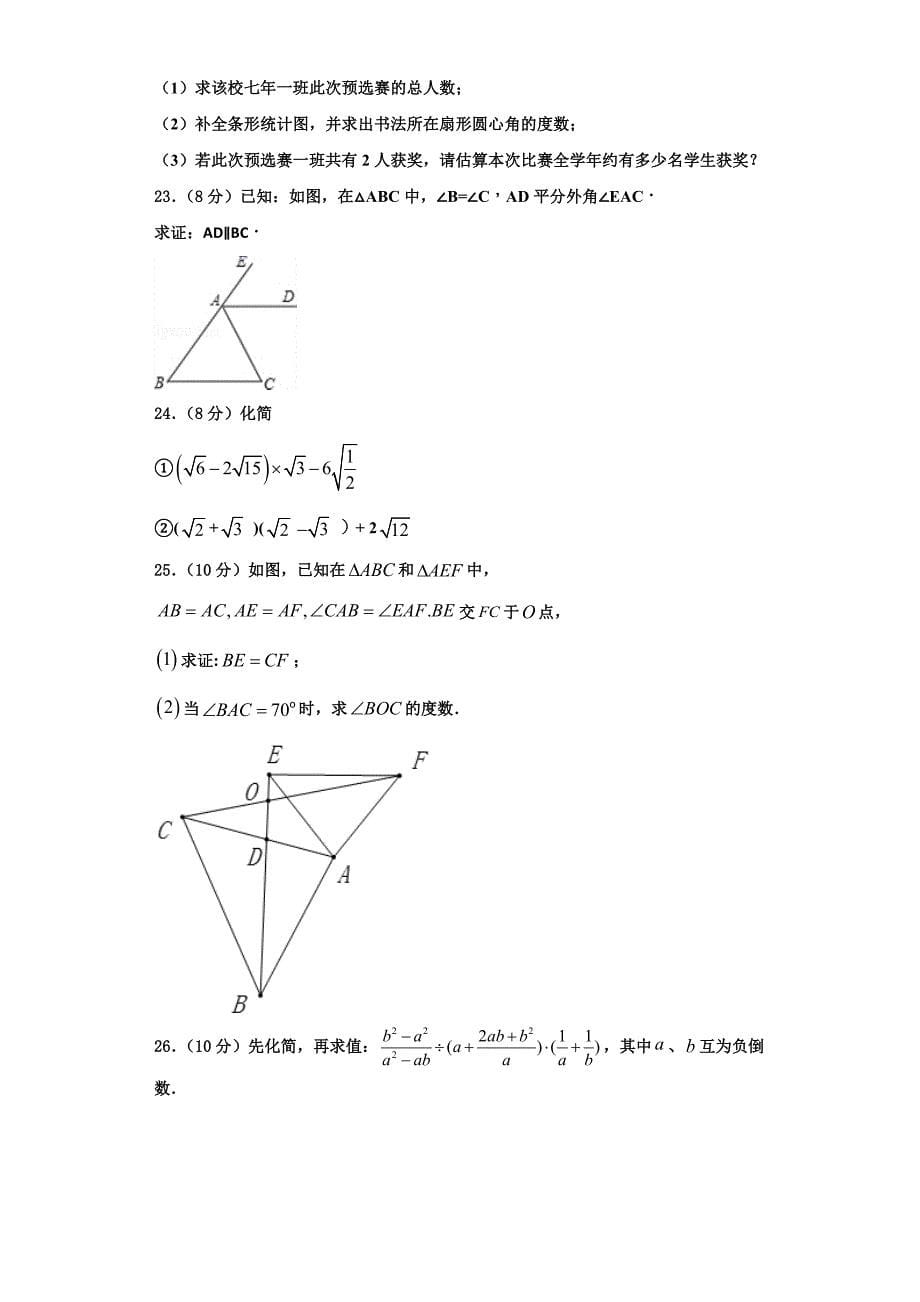 重庆市梁平区2023-2024学年数学八上期末调研模拟试题【含解析】_第5页