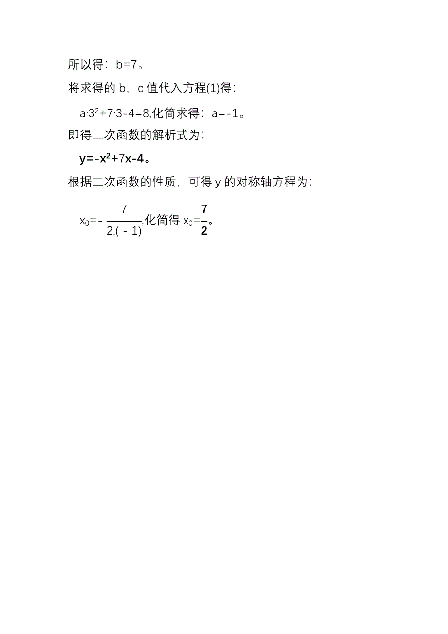 已知三个点坐标求二次函数抛物线解析式应用举例（11）_第2页