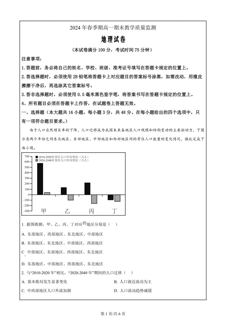 广西玉林市2023-2024学年高一下学期期末教学质量监测地理（原卷版）_第1页