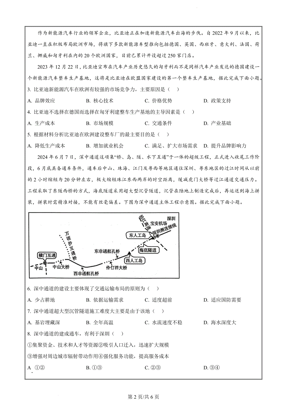 广西玉林市2023-2024学年高一下学期期末教学质量监测地理（原卷版）_第2页