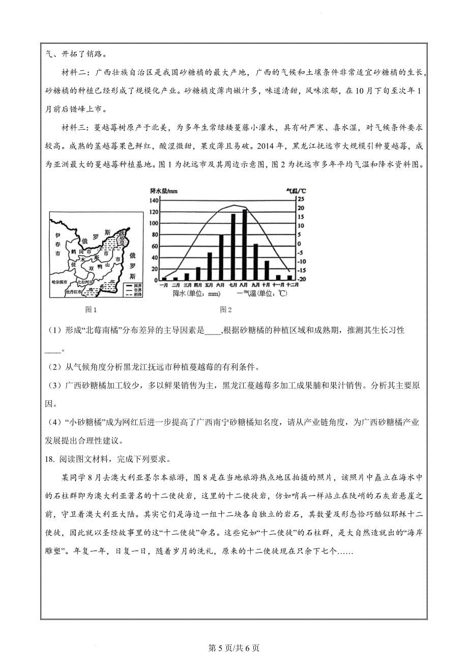 广西玉林市2023-2024学年高一下学期期末教学质量监测地理（原卷版）_第5页