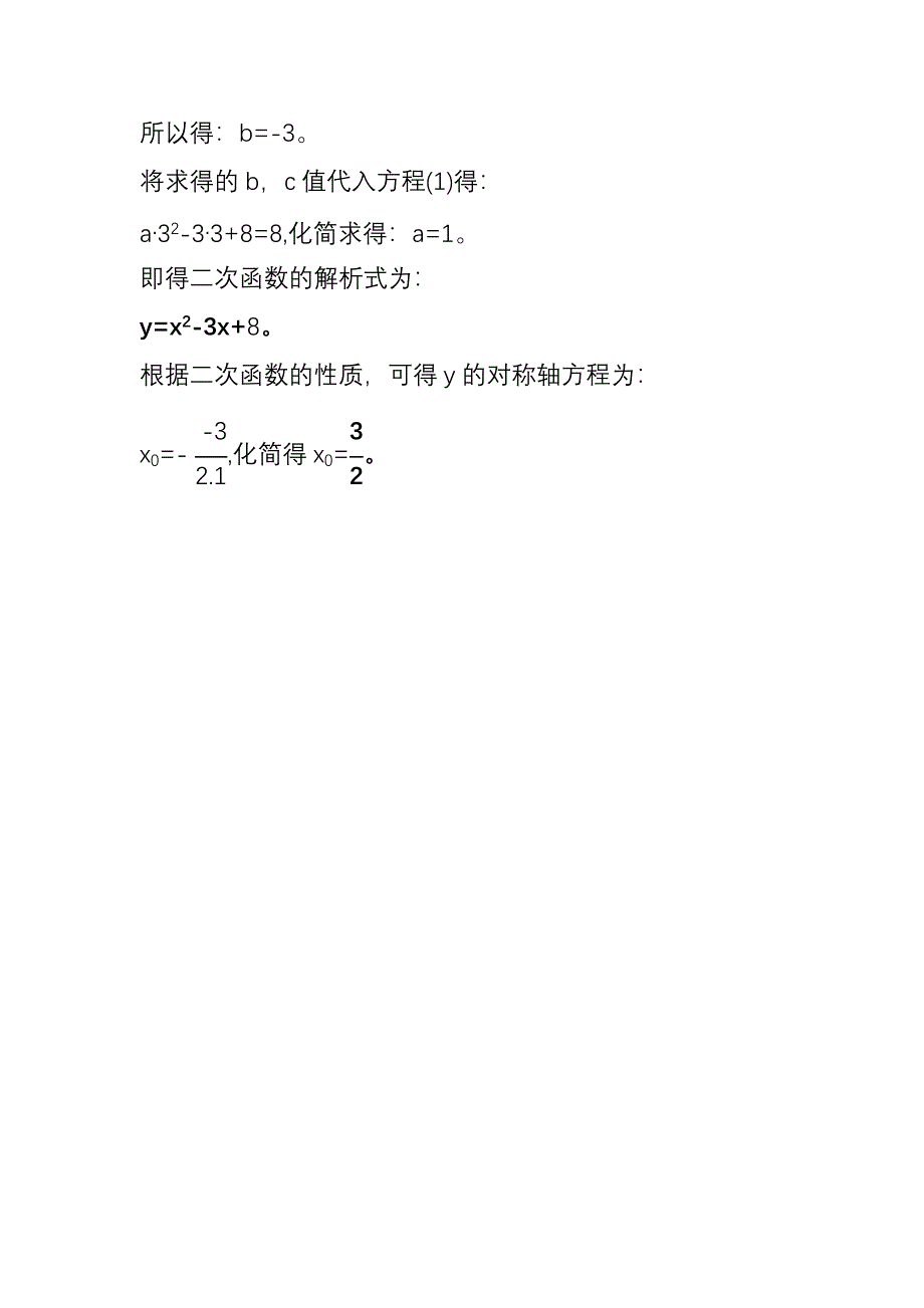 已知三个点坐标求二次函数抛物线解析式应用举例（15）_第2页