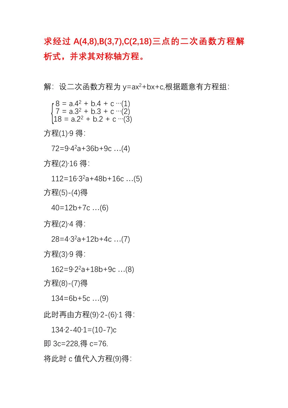 已知三个点坐标求二次函数抛物线解析式应用举例（20）_第1页