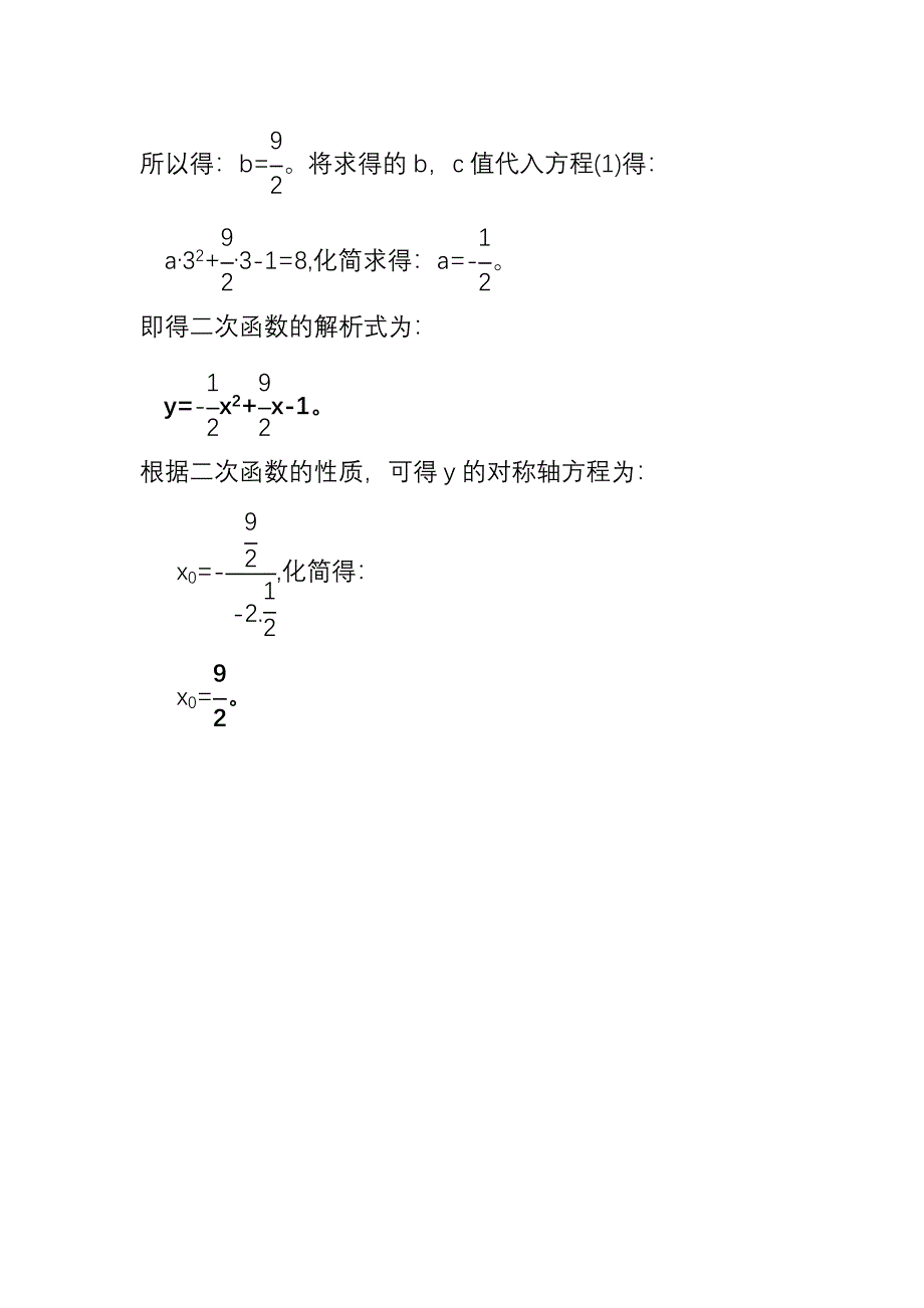 已知三个点坐标求二次函数抛物线解析式应用举例（12）_第2页