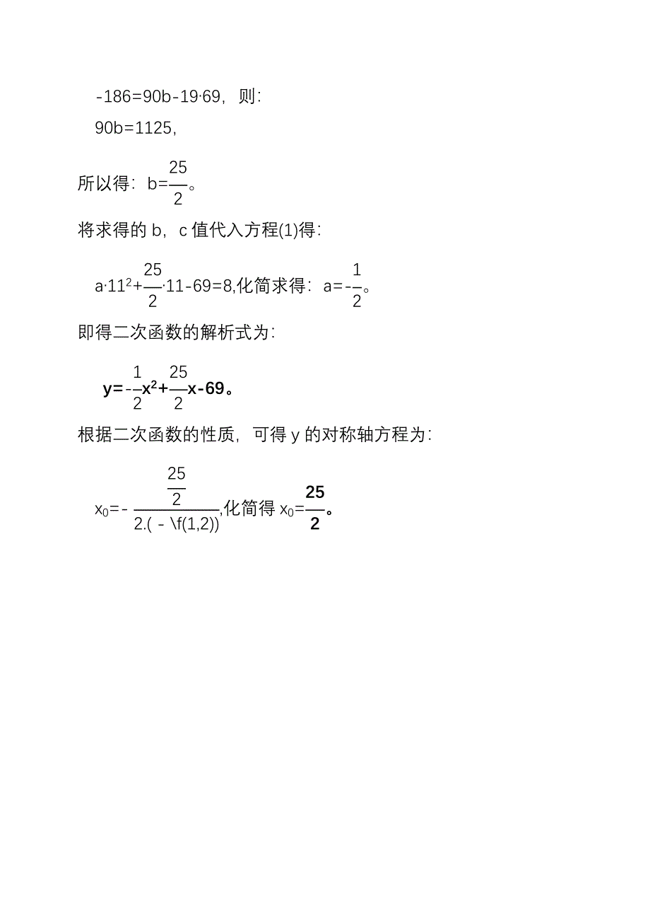 已知三个点坐标求二次函数抛物线解析式应用举例（17）_第2页