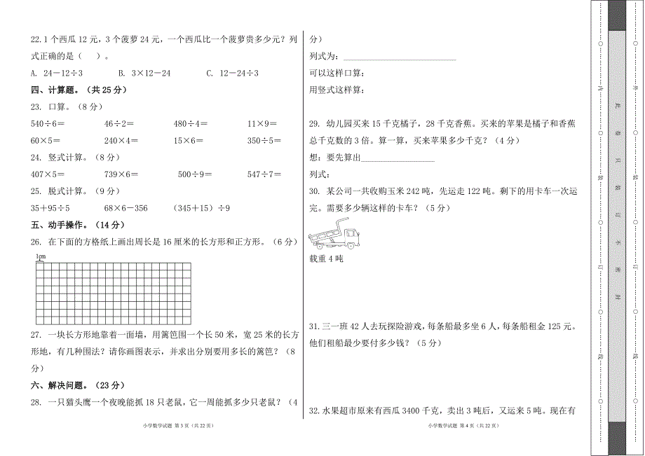 人教版2024--2025学年度第一学期三年级数学上册期末测试卷及答案（含三套题）2_第2页