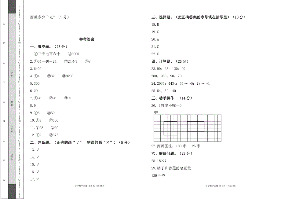 人教版2024--2025学年度第一学期三年级数学上册期末测试卷及答案（含三套题）2_第3页