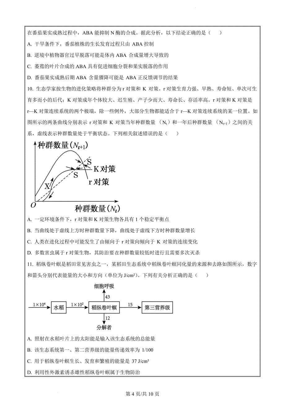 河北省石家庄市部分重点高中2023-2024学年高三12月期末生物（原卷版）_第4页