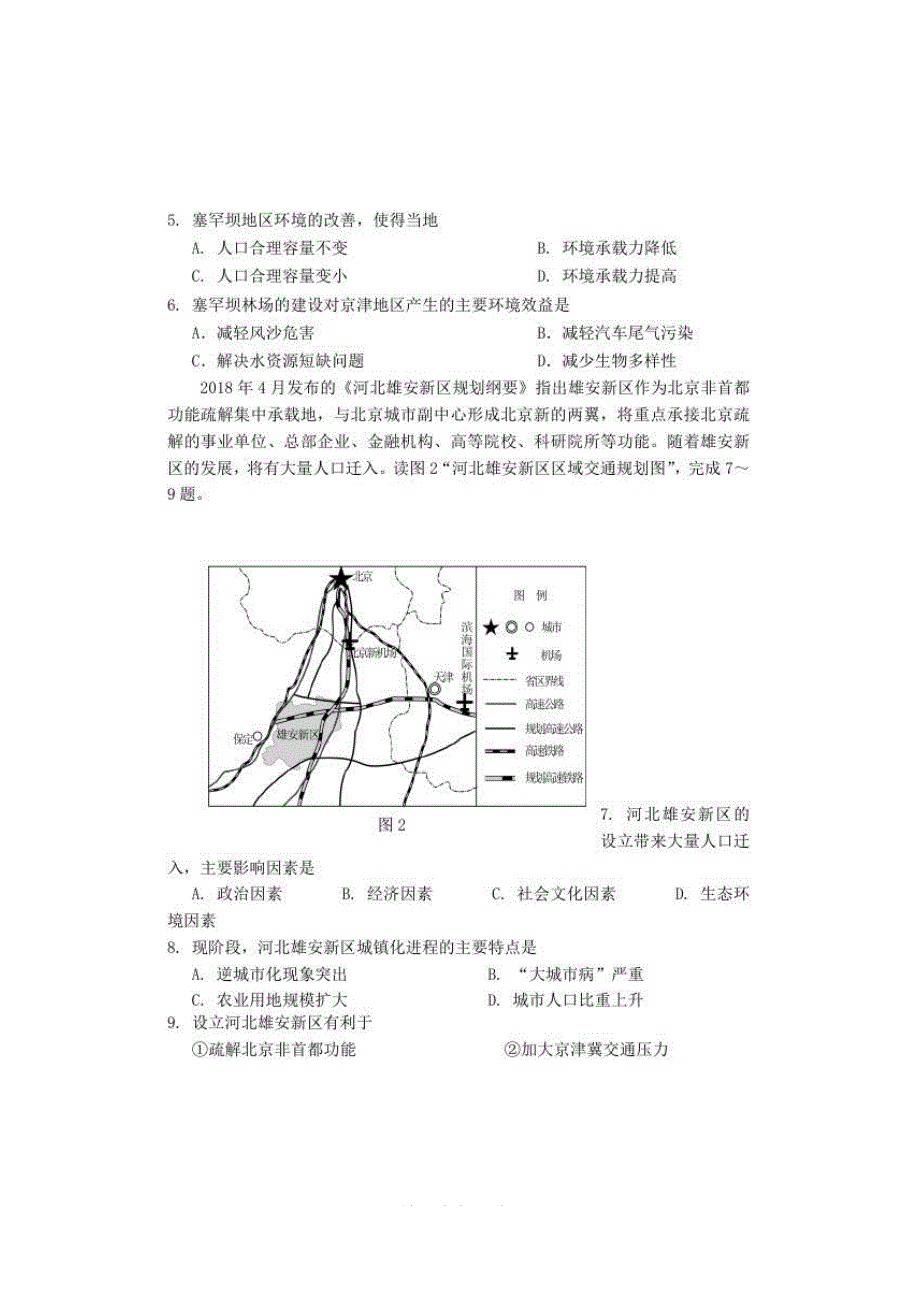 2020-2021年北京市延庆区高一地理下学期期中试卷及答案_第2页