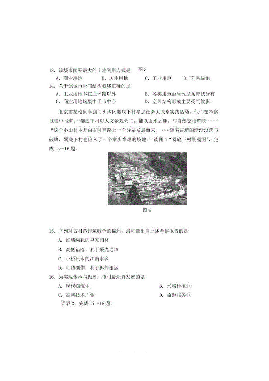 2020-2021年北京市延庆区高一地理下学期期中试卷及答案_第4页