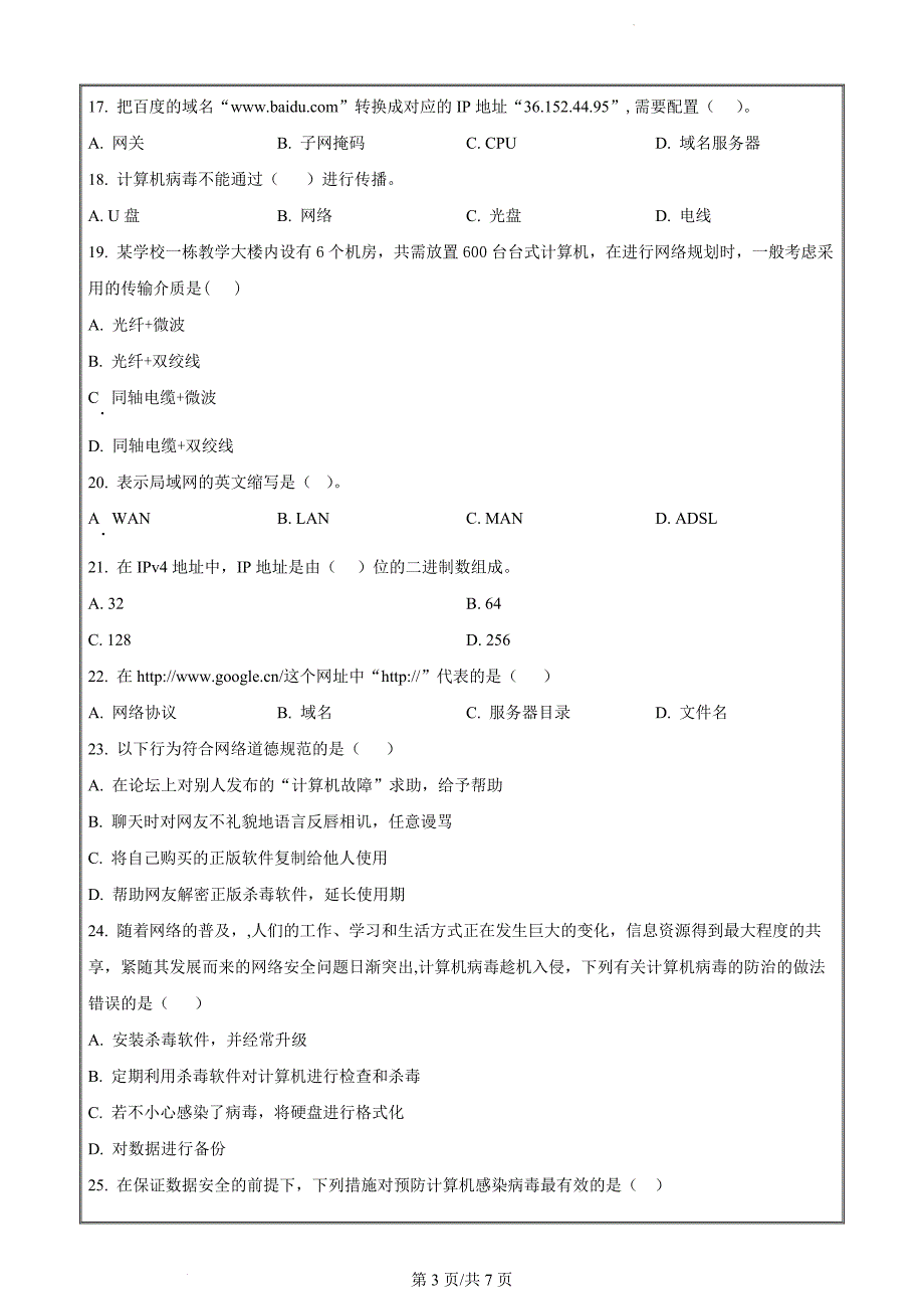 辽宁省葫芦岛市龙港区葫芦岛市长江卫生中等职业技术学校2023-2024学年高二下学期7月期末信息技术（原卷版）_第3页