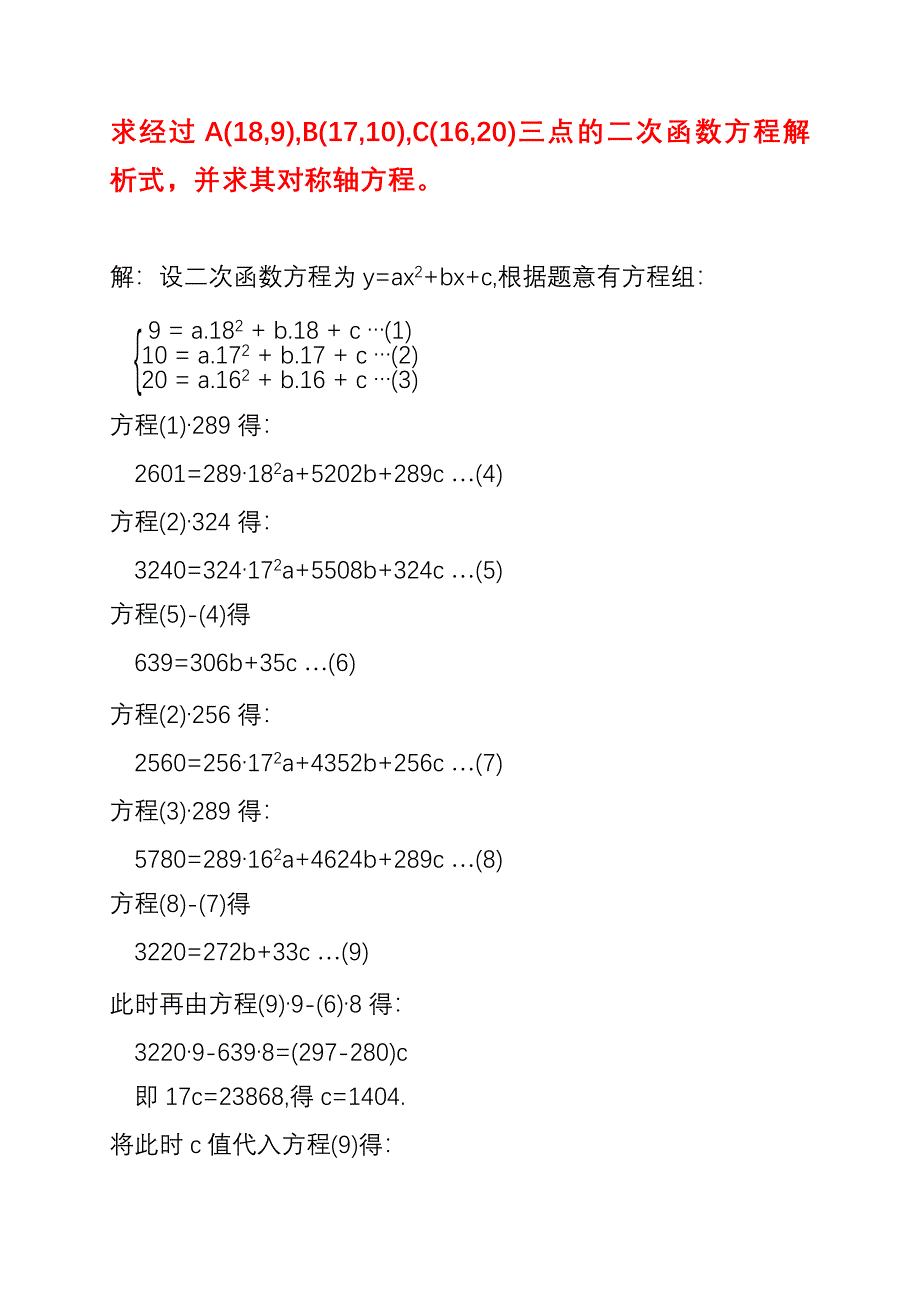 已知三个点坐标求二次函数抛物线解析式应用举例（13）_第1页