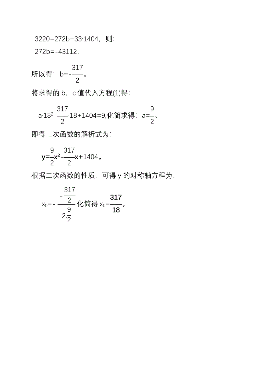 已知三个点坐标求二次函数抛物线解析式应用举例（13）_第2页