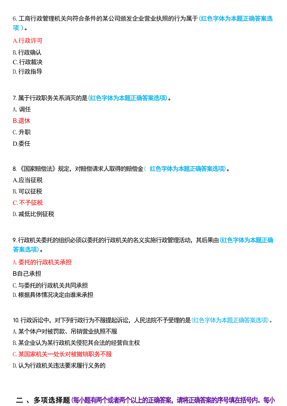 2021年7月家开放大学本科《行政法与行政诉讼法》期末纸质考试试题及答案_第3页