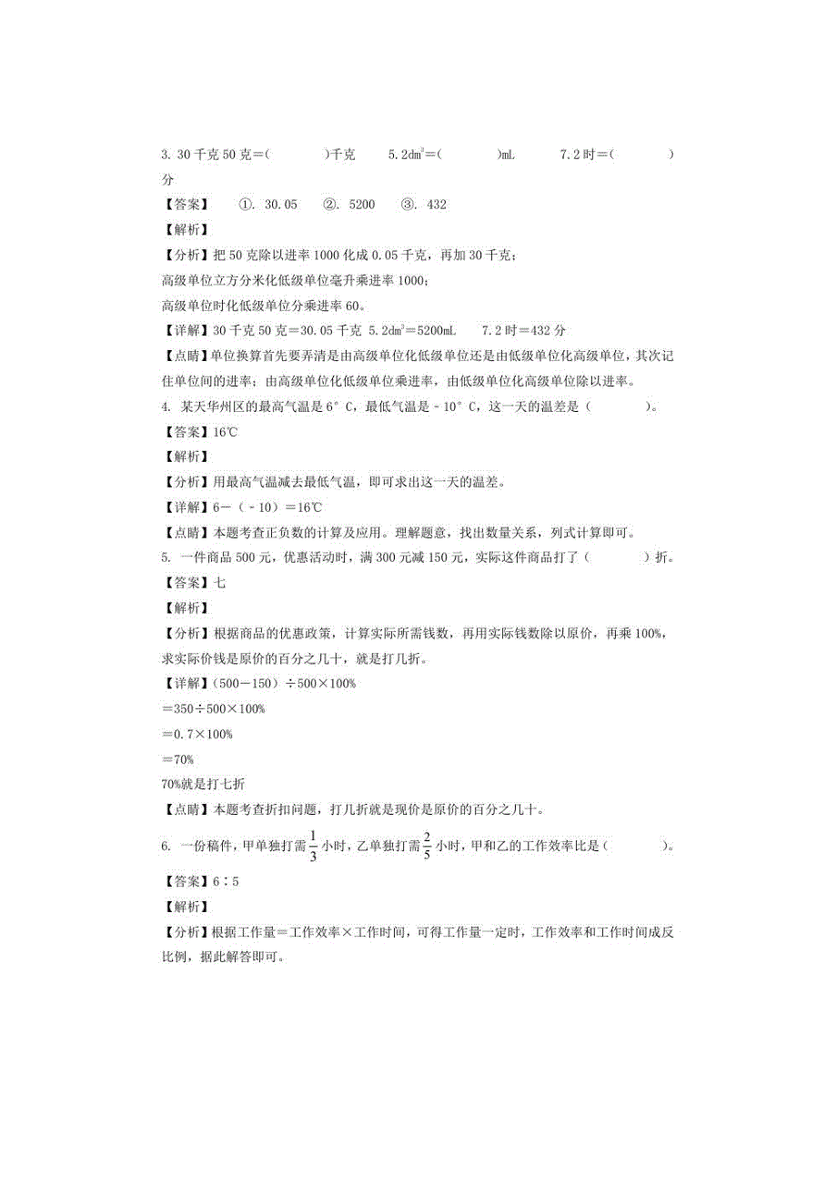 2021-2022年陕西省渭南市华州区六年级下册期末教学试卷及答案(北师大版)_第2页