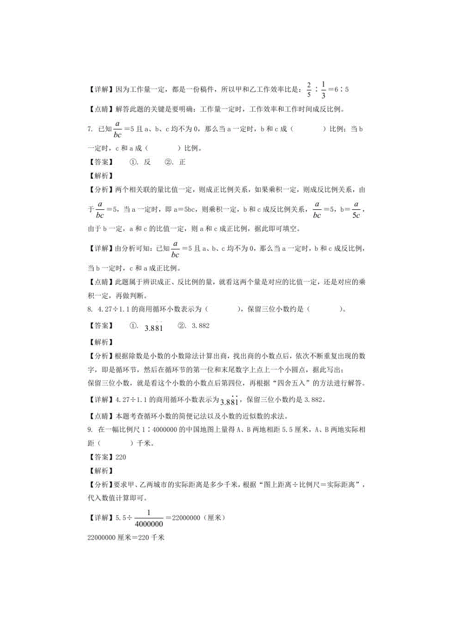 2021-2022年陕西省渭南市华州区六年级下册期末教学试卷及答案(北师大版)_第3页