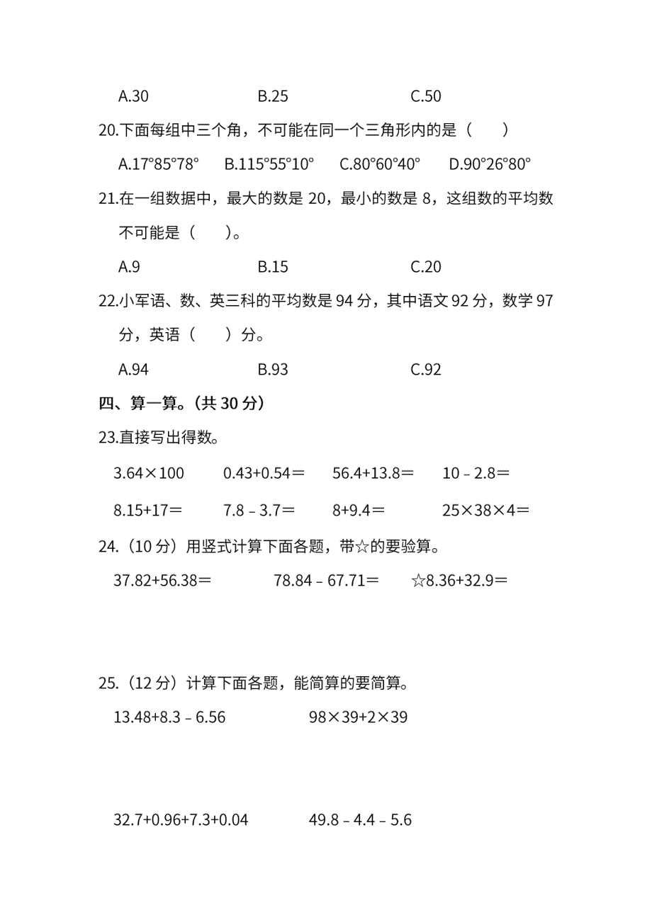 人教版小学数学四年级下册期末测试卷4份含答案_第3页