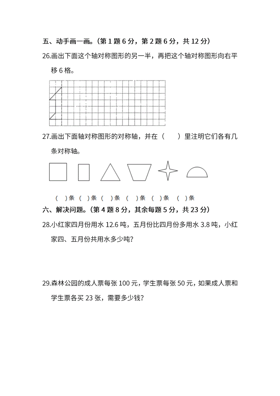 人教版小学数学四年级下册期末测试卷4份含答案_第4页