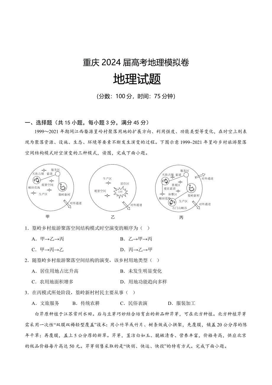 重庆市2024年高考地理模拟卷含答案_第1页