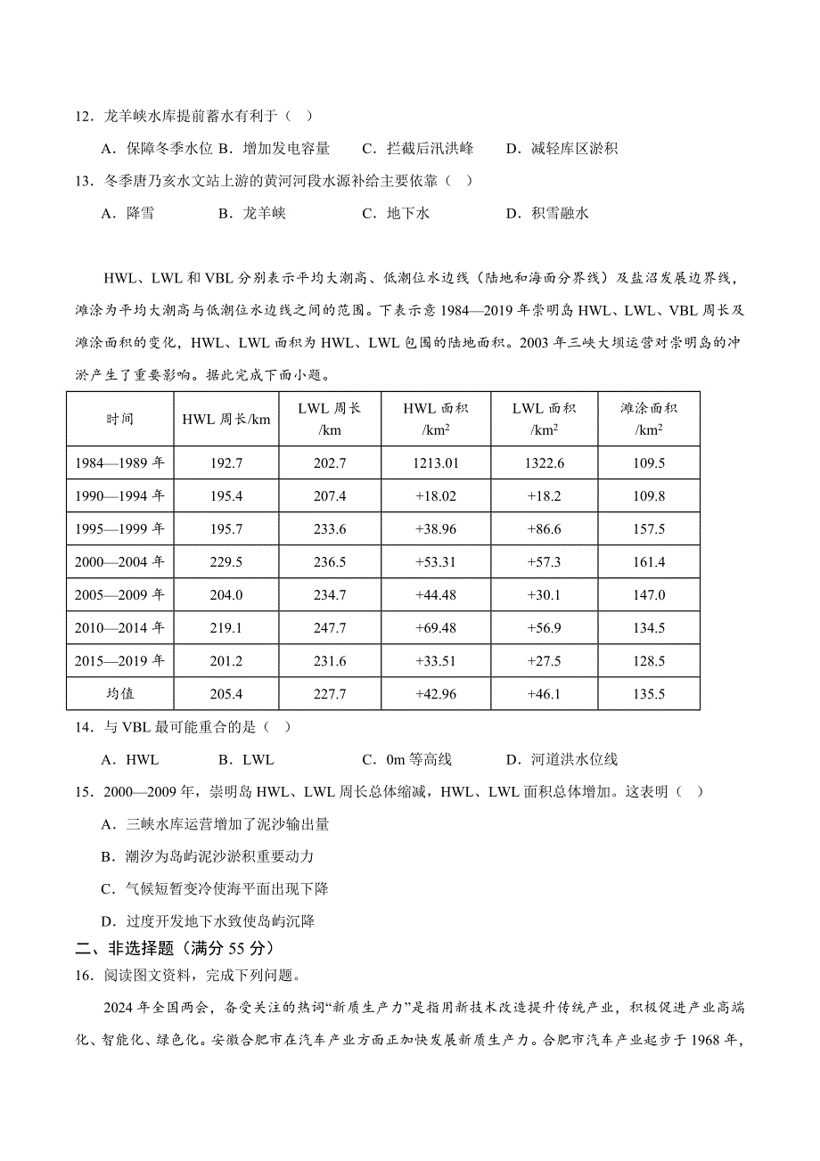 重庆市2024年高考地理模拟卷含答案_第4页