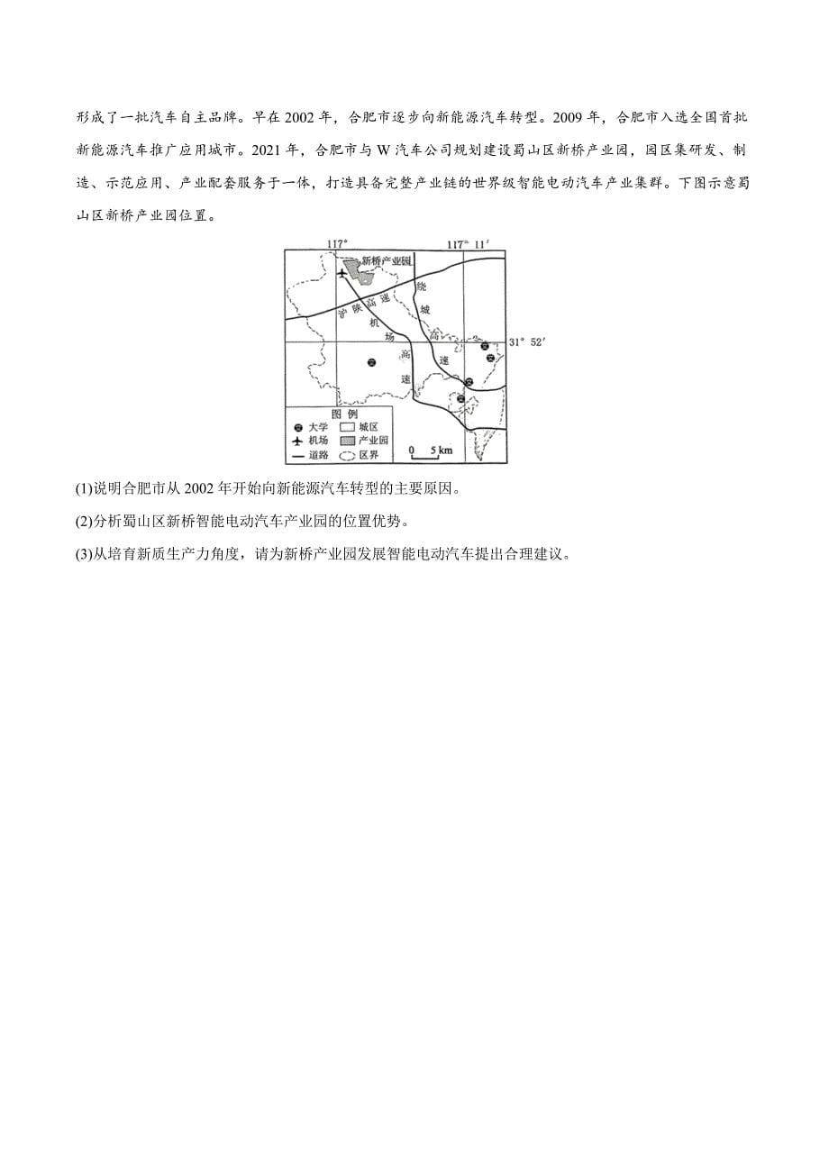 重庆市2024年高考地理模拟卷含答案_第5页