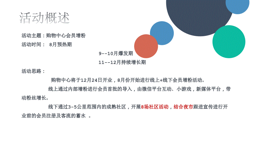 企划计划暨开业前会员增粉计划_第4页