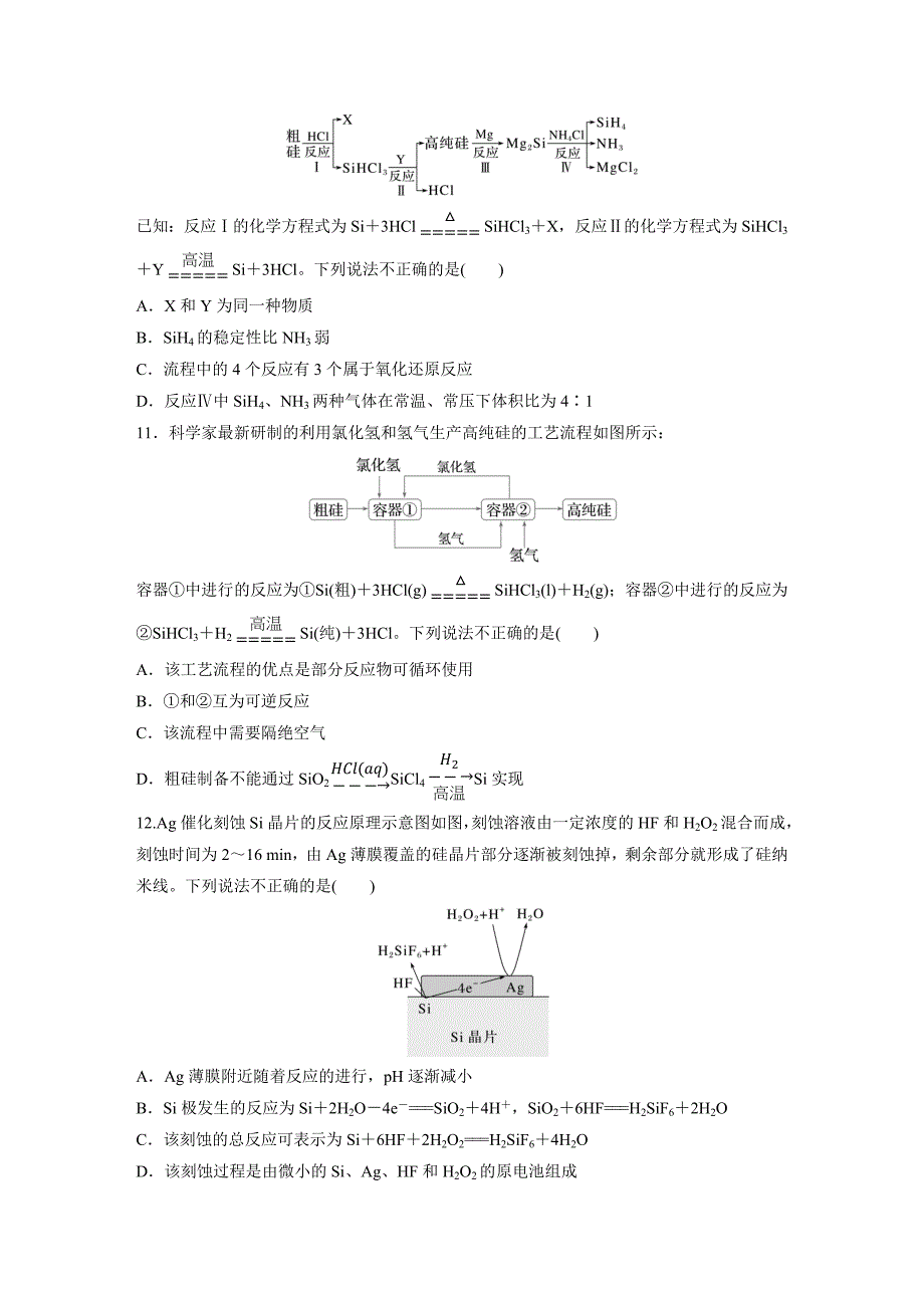 2025届高三化学一轮复习夯实练25：碳、硅、无机非金属材料_第3页