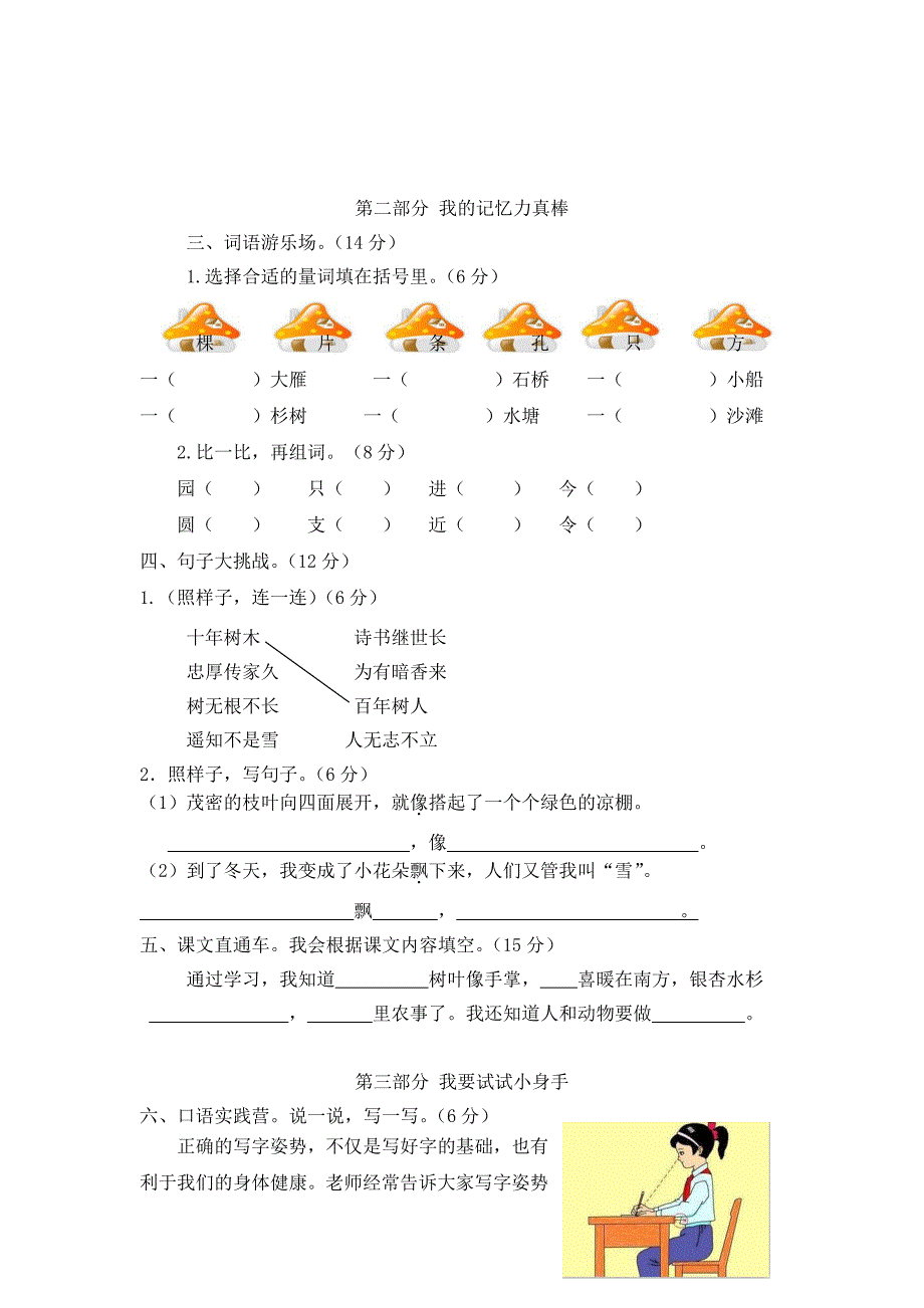 统编版小学语文二年级上册期中测试卷3份（含答案）_第2页