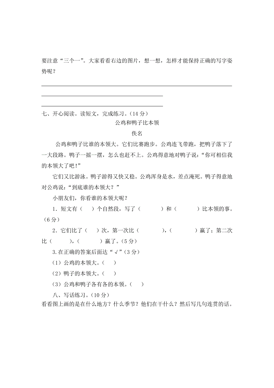 统编版小学语文二年级上册期中测试卷3份（含答案）_第3页