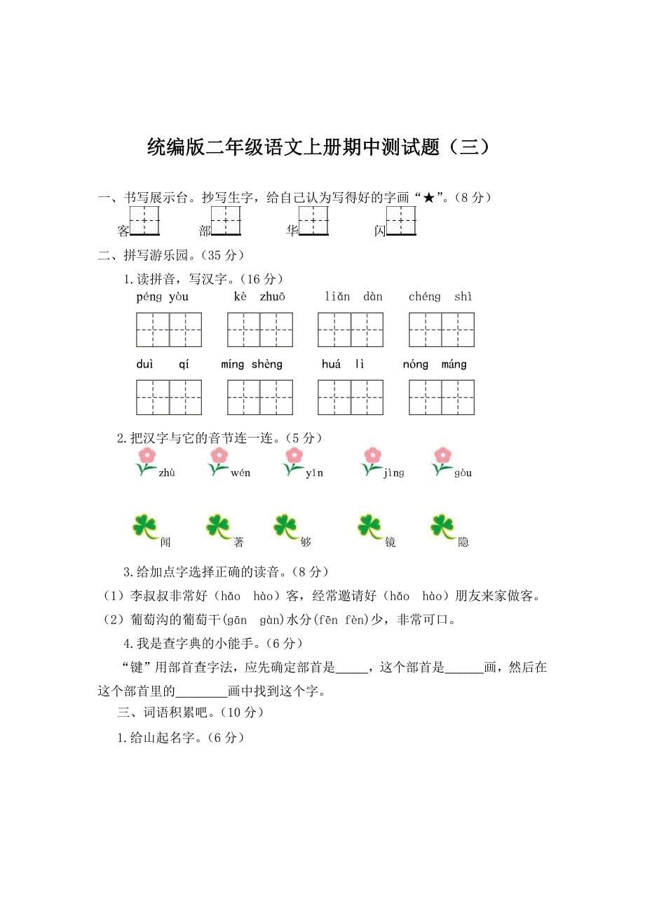 统编版小学语文二年级上册期中测试卷3份（含答案）_第5页