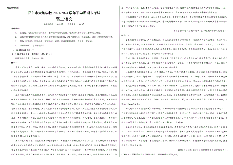 山西省朔州市怀仁市大地学校高中部2023-2024学年高二下学期7月期末考试 语文 Word版含解析_第1页