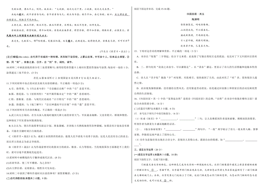 山西省朔州市怀仁市大地学校高中部2023-2024学年高二下学期7月期末考试 语文 Word版含解析_第4页