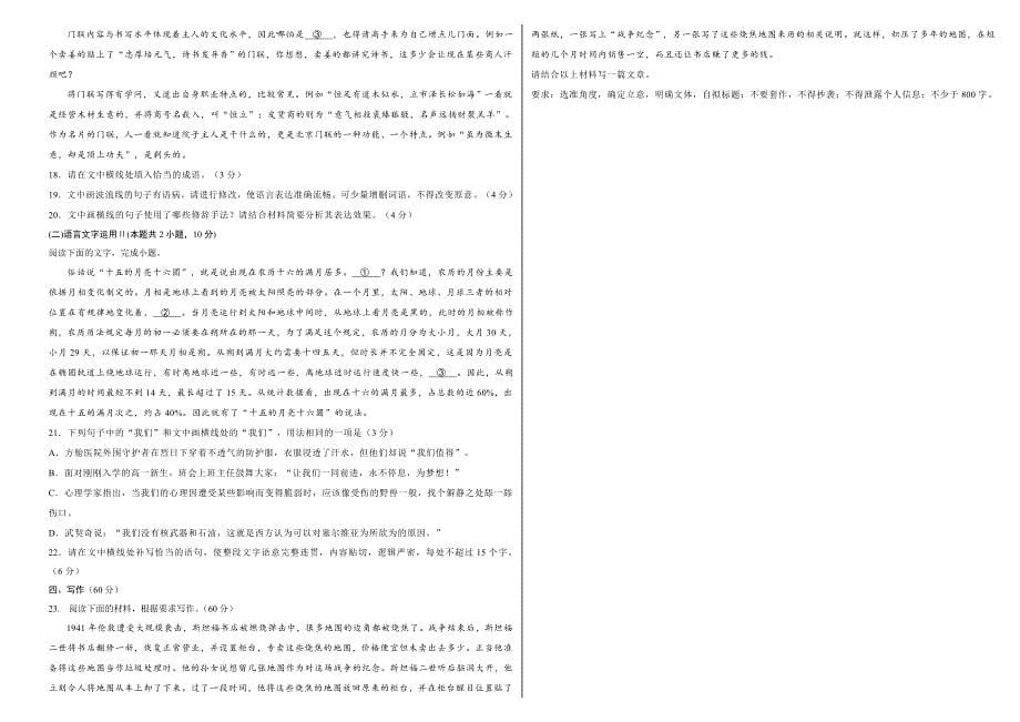 山西省朔州市怀仁市大地学校高中部2023-2024学年高二下学期7月期末考试 语文 Word版含解析_第5页
