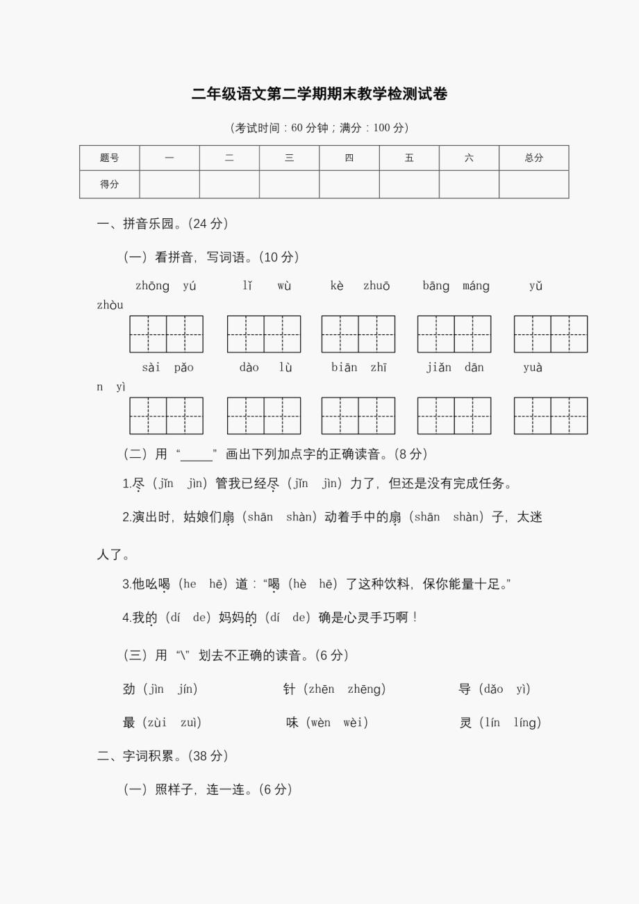 部编版2024年语文二年级下册期末试卷【2套合集含答案】_第1页