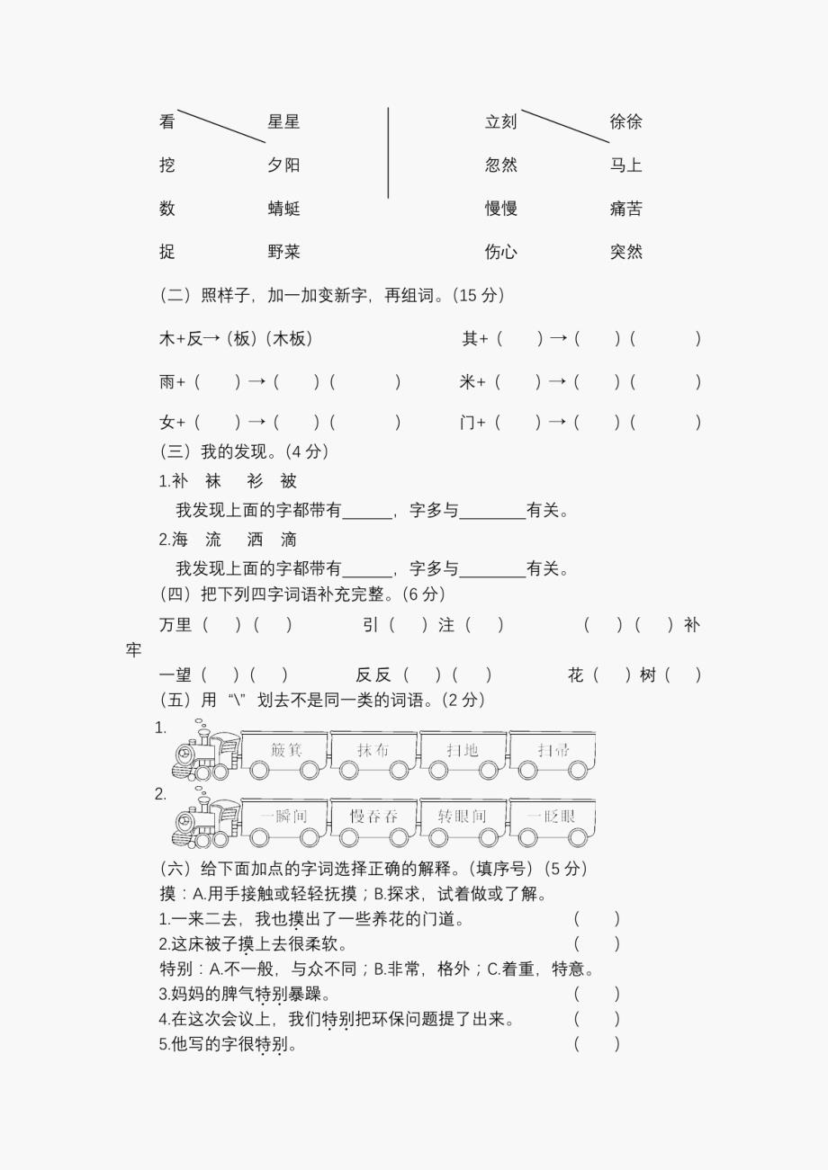 部编版2024年语文二年级下册期末试卷【2套合集含答案】_第2页