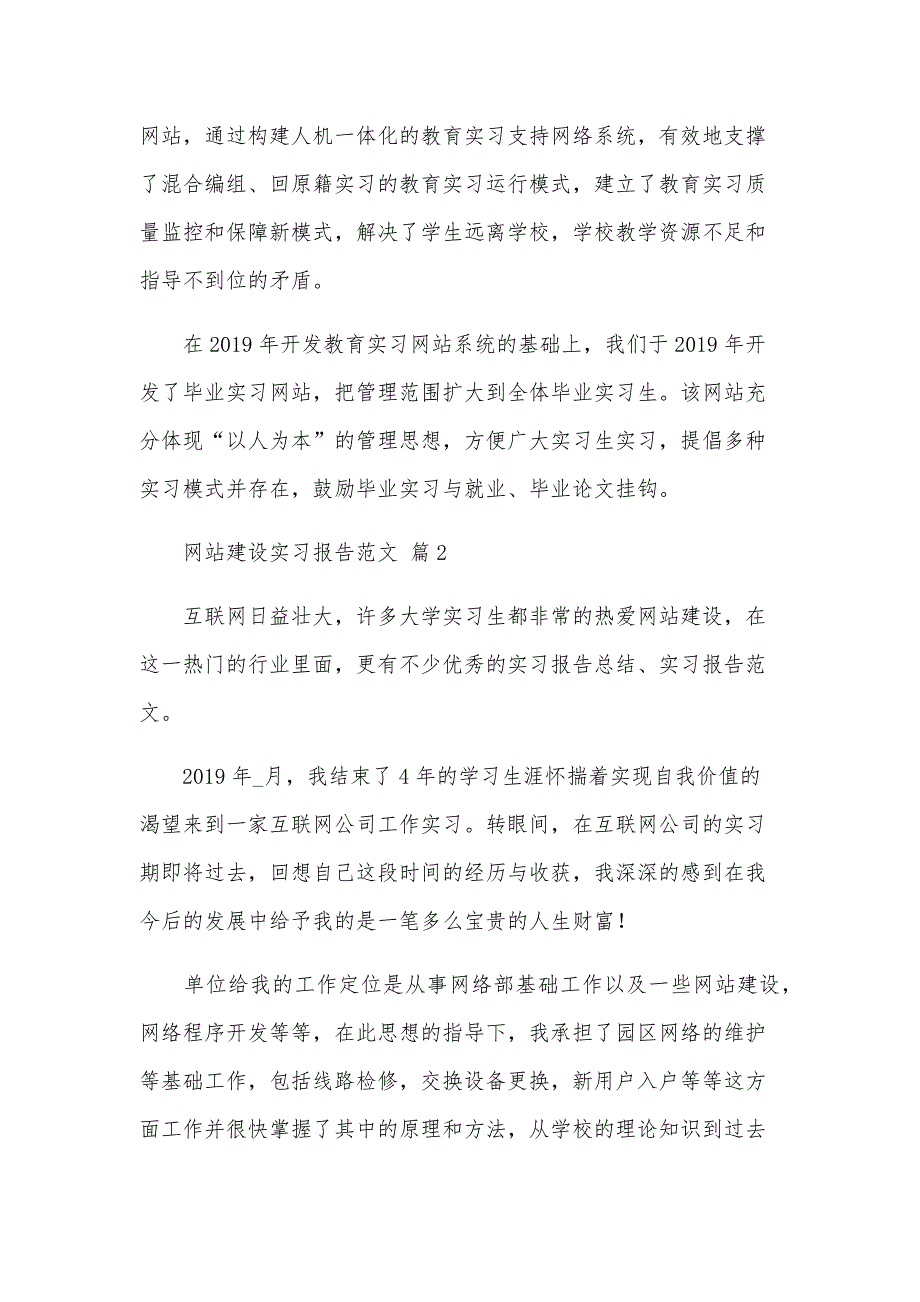 网站建设实习报告范文（3篇）_第3页