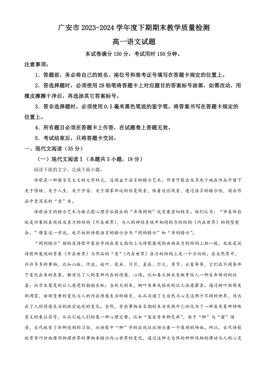 四川省广安市2023-2024学年高一下学期7月期末考试 语文 Word版含解析_第1页