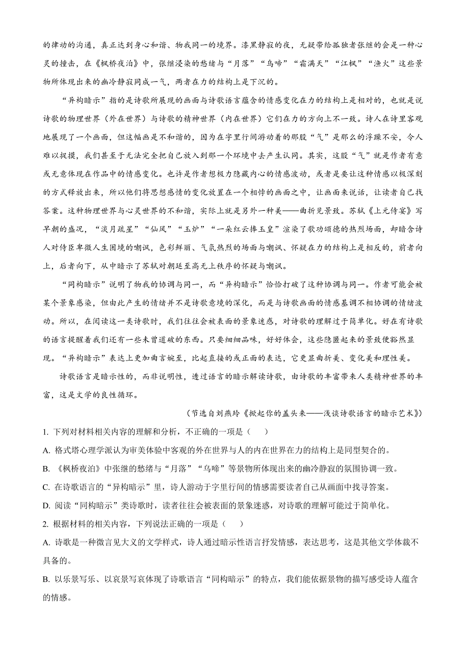 四川省广安市2023-2024学年高一下学期7月期末考试 语文 Word版含解析_第2页