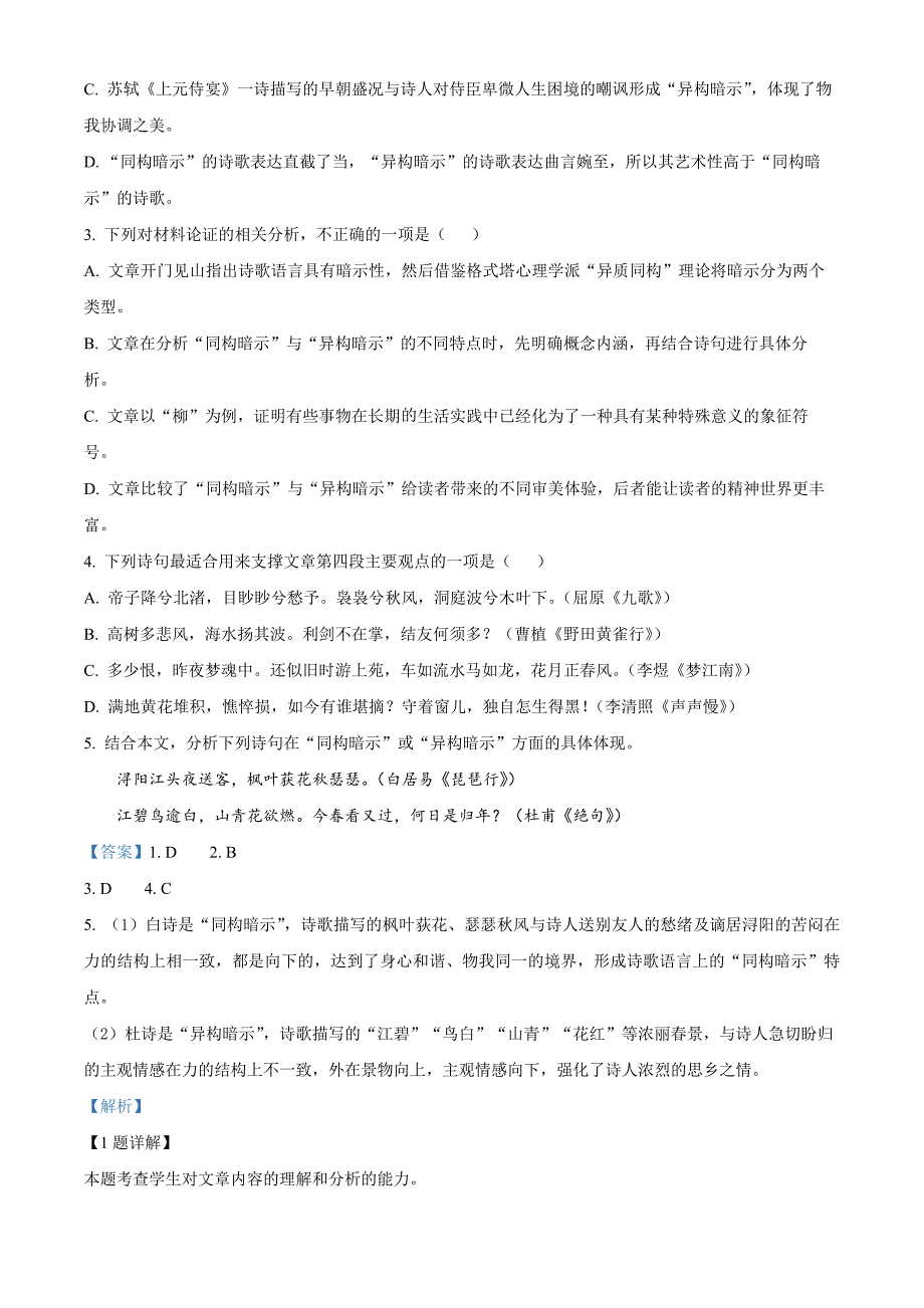 四川省广安市2023-2024学年高一下学期7月期末考试 语文 Word版含解析_第3页