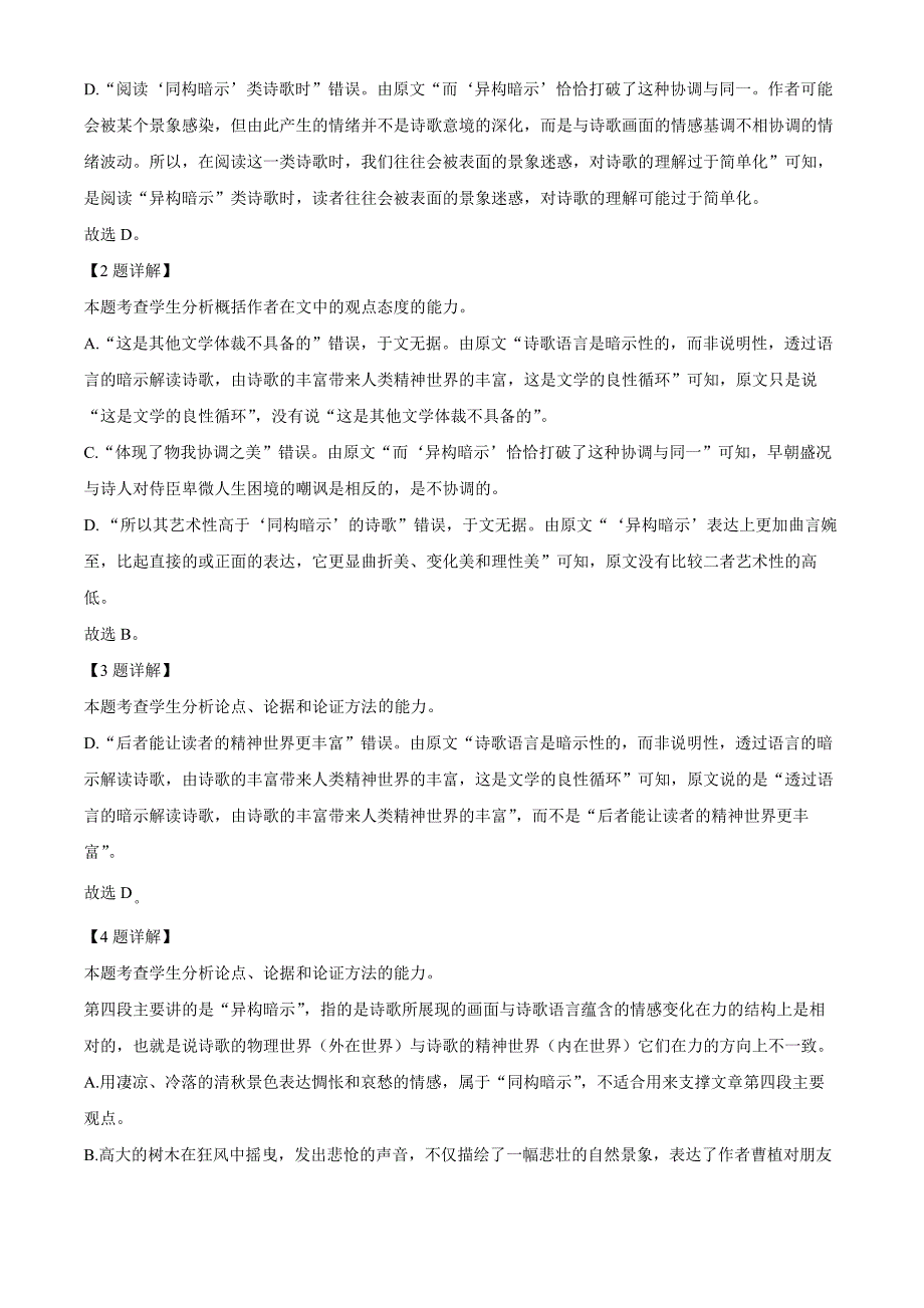 四川省广安市2023-2024学年高一下学期7月期末考试 语文 Word版含解析_第4页