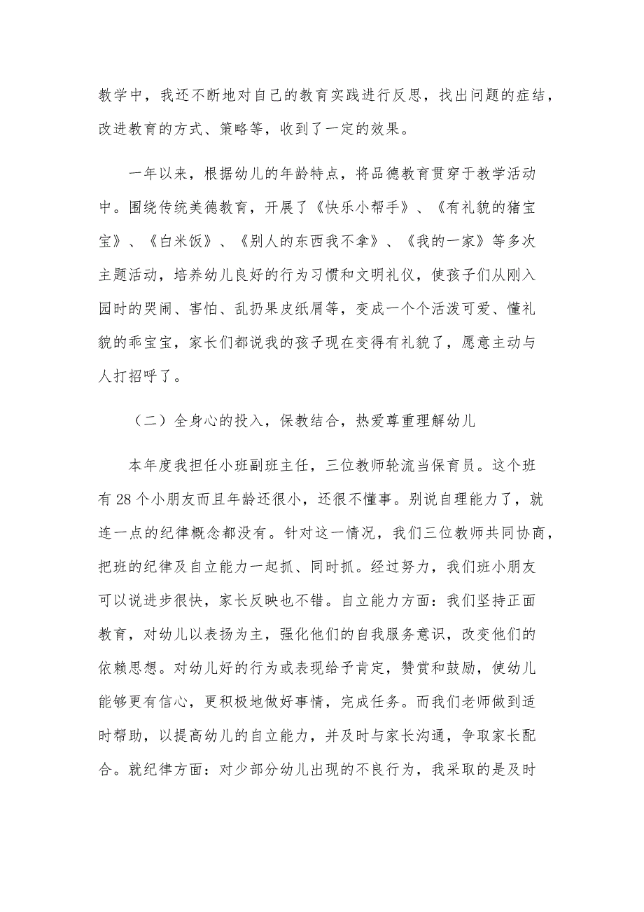 关于2024年述职报告政治思想方面四篇_第2页