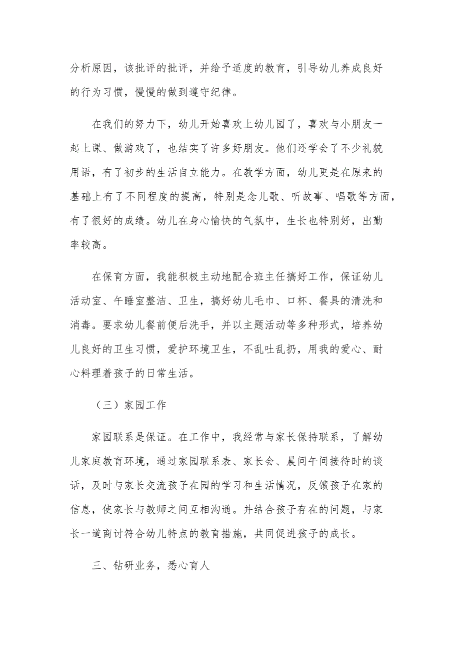 关于2024年述职报告政治思想方面四篇_第3页