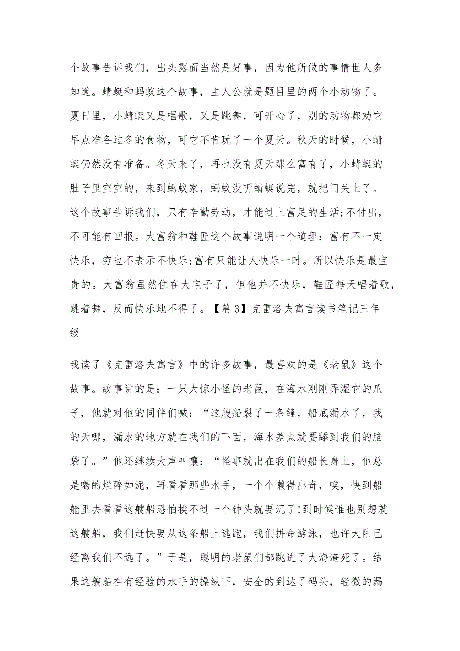 关于克雷洛夫寓言读书笔记三年级【四篇】_第2页