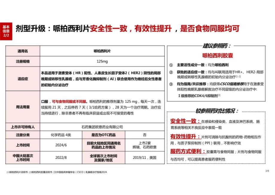 2024哌柏西利片课件_第4页