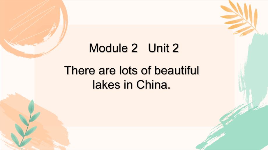 外研版（三起）六上英语M2U2《There are lots of beautiful lakes in China》教学课件_第2页